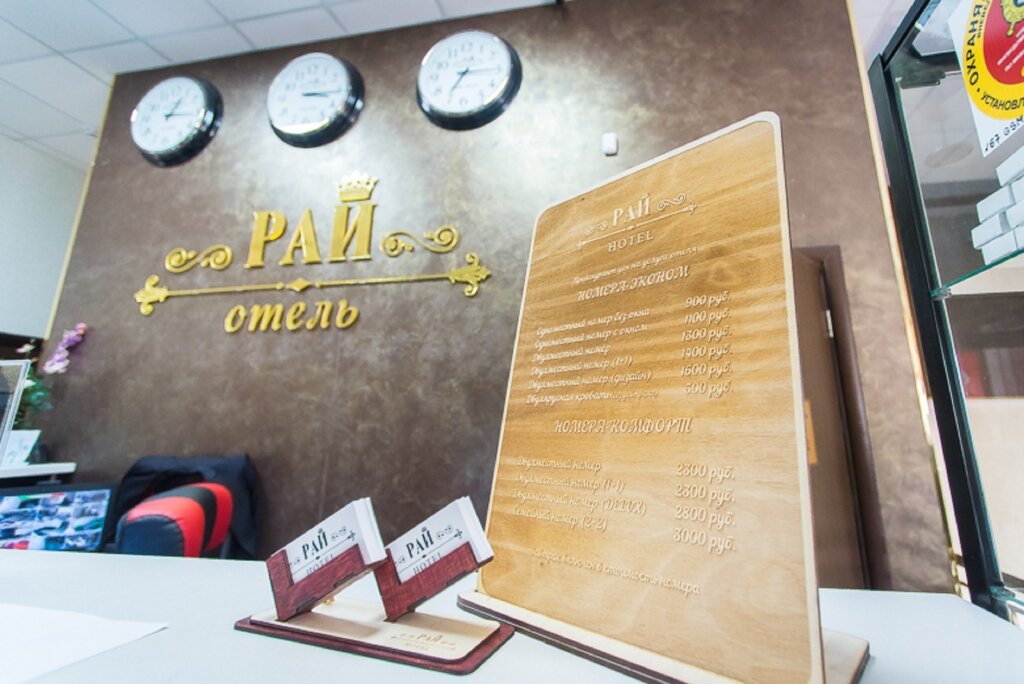 Гостиница Рай Иваново-198