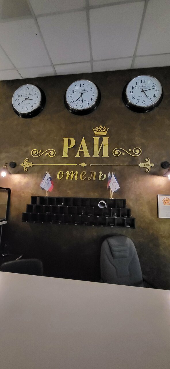 Гостиница Рай Иваново-111