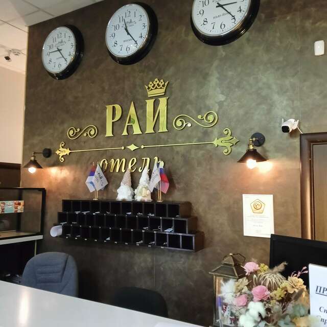 Гостиница Рай Иваново-250