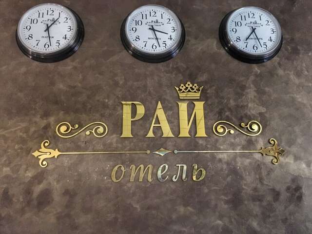 Гостиница Рай Иваново-195