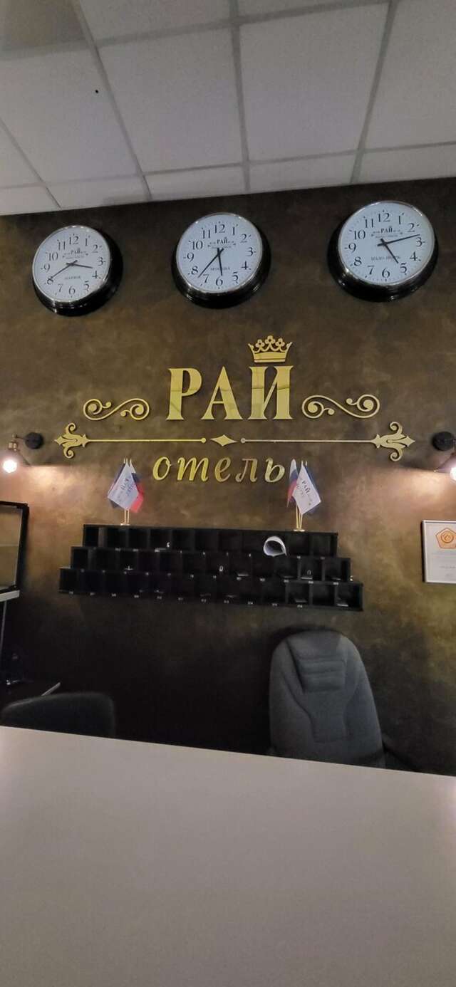 Гостиница Рай Иваново-110